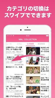 MorningMusume.'16 Only NewsApp android App screenshot 1