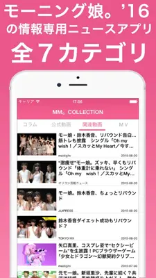 MorningMusume.'16 Only NewsApp android App screenshot 2